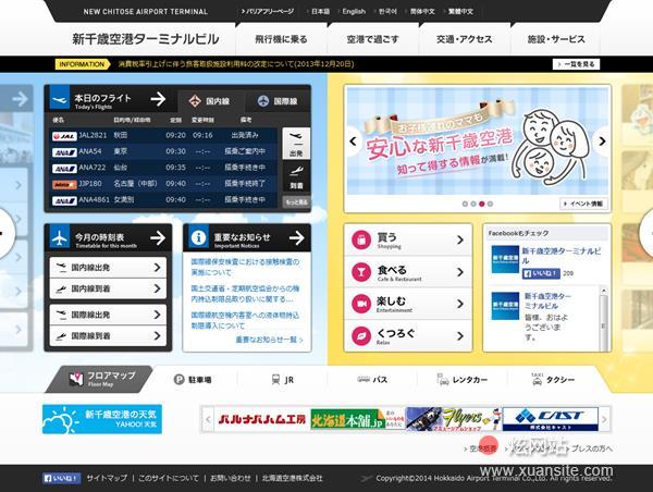新千岁机场幸福终点站大厦网站的首页截图