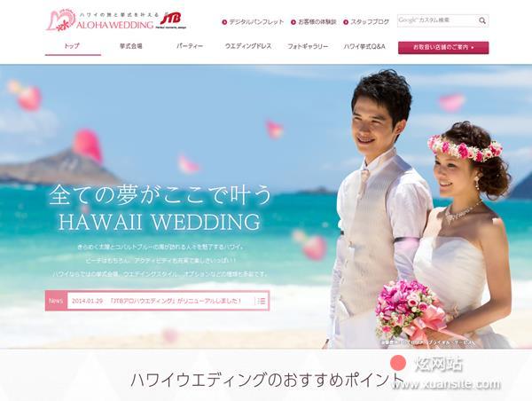 JTB夏威夷衫婚礼网站的首页截图
