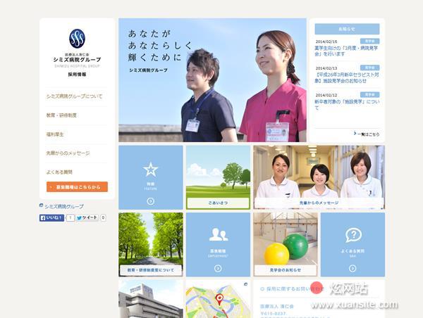 シミズ医院求职网站集团网站的首页截图