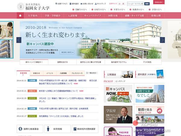 福冈女子大学网站的首页截图