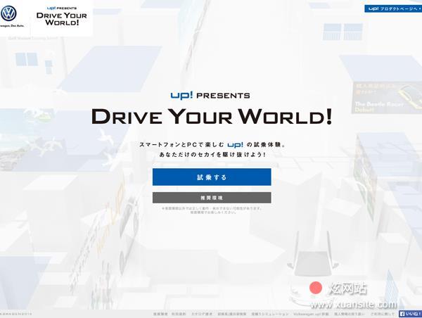 up！presents Drive Your World！网站的首页截图