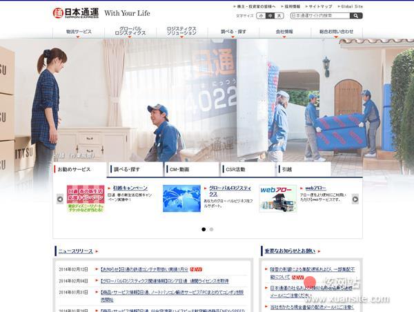 日本通运网站的首页截图