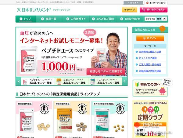 日本附录在线商店网站的首页截图