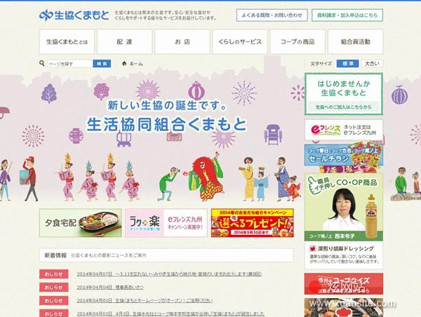 生活协同组合くまもと网站的首页截图