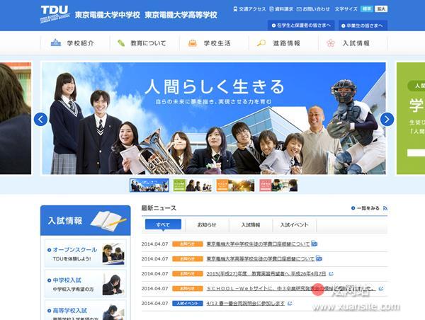 东京电机大学中学・高等学校网站的首页截图
