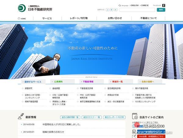 日本不动产研究所网站的首页截图