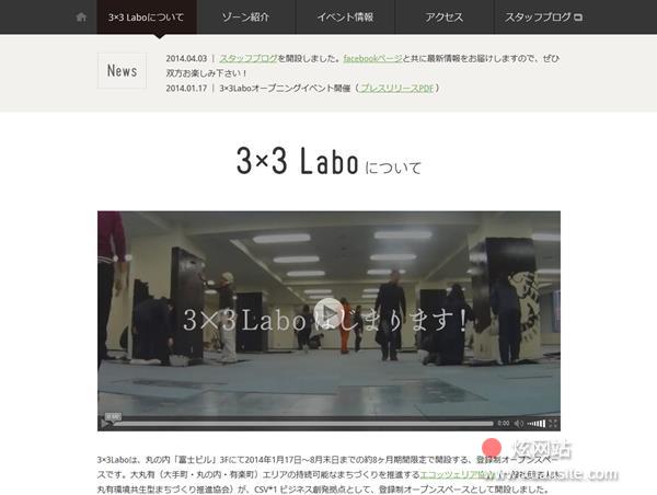 3×3 Labo网站的首页截图