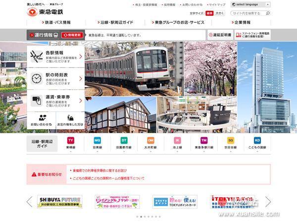 东急铁路网站的首页截图