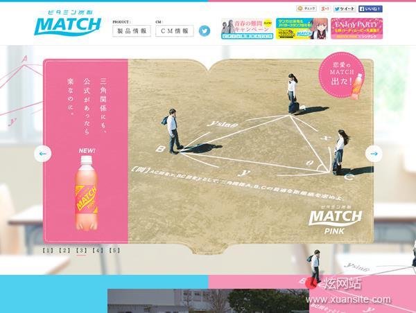 维生素碳酸MATCH特别网站网站的首页截图