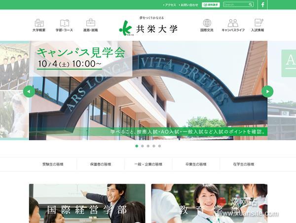 共荣大学网站的首页截图