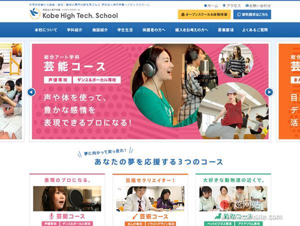 神户学园高科技学校网站的首页截图