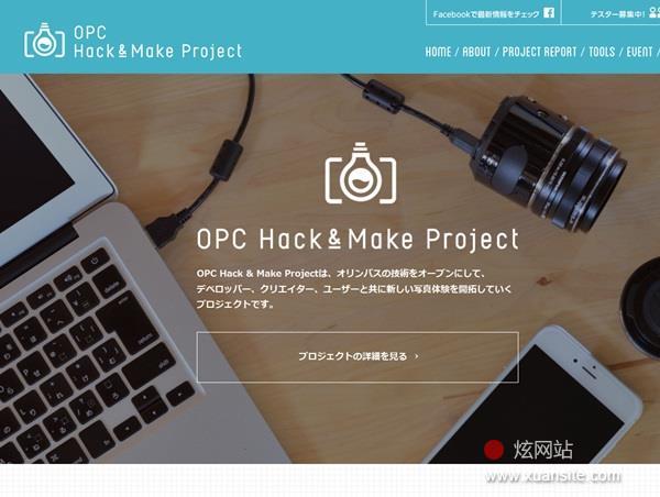 OPC Hack & Make项目网站的首页截图