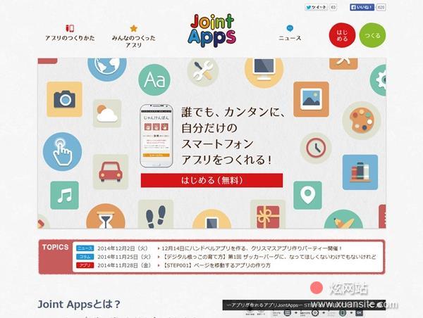 JointApps网站的首页截图