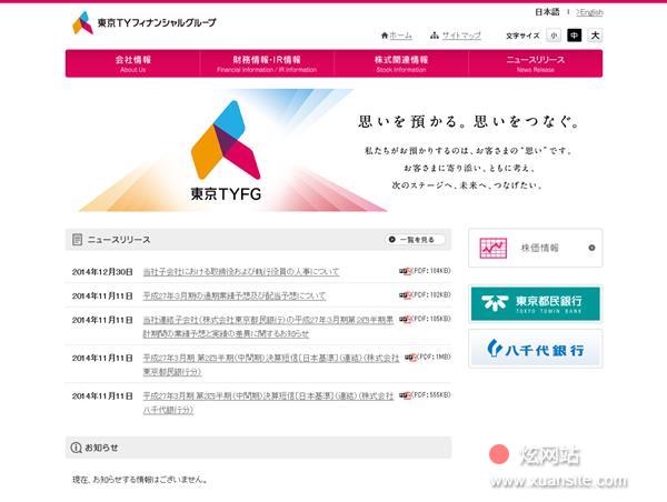 东京TY金融集团网站的首页截图