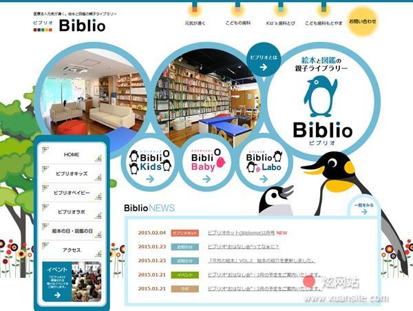 弧菌（Biblio）网站的首页截图