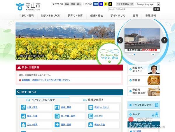 守山市网站的首页截图