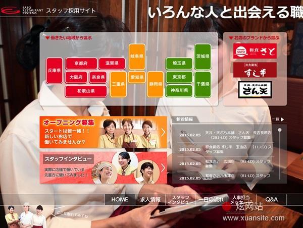 サト餐厅系统采用网站网站的首页截图