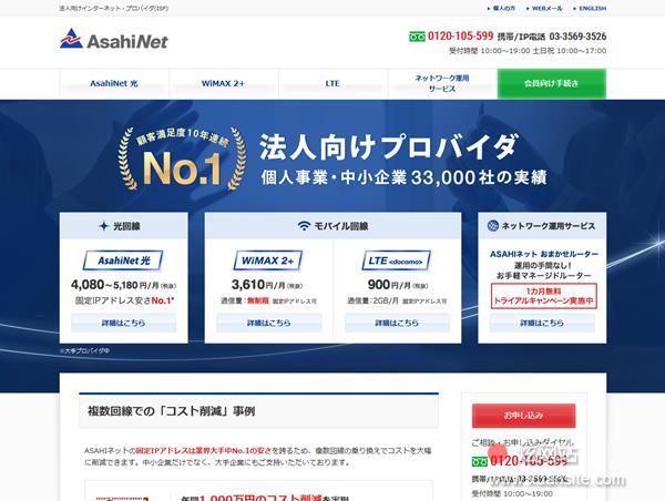 ASAHI网络网站的首页截图