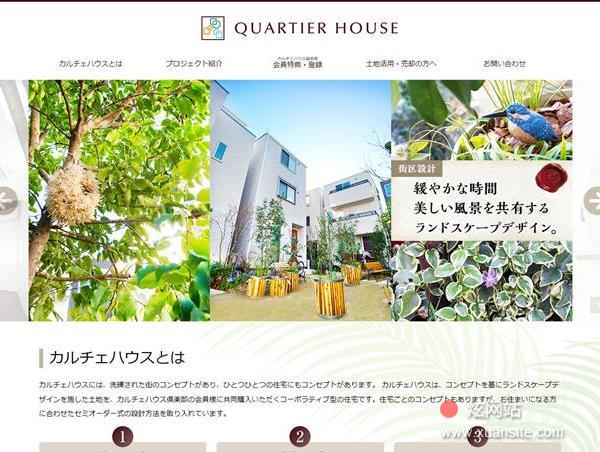 カルチェ住宅网站的首页截图