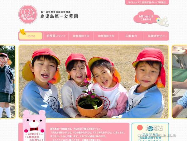 鹿儿岛第一幼儿园网站的首页截图