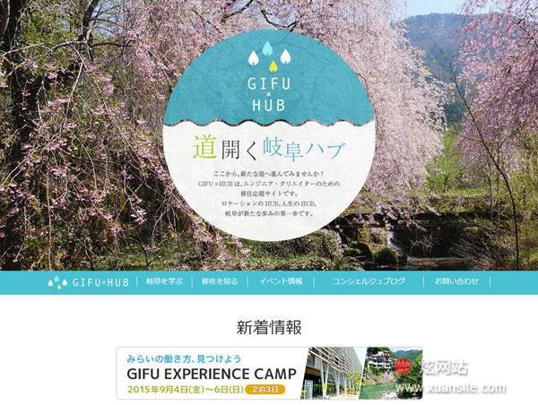 GIFU×HUB网站的首页截图