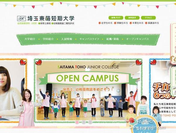 埼玉東萌短期大学网站的首页截图