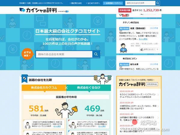 カイシャ的评价网站的首页截图