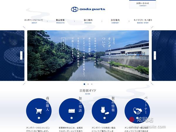 オンダ零件网站的首页截图