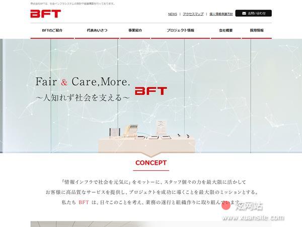 BFT网站的首页截图