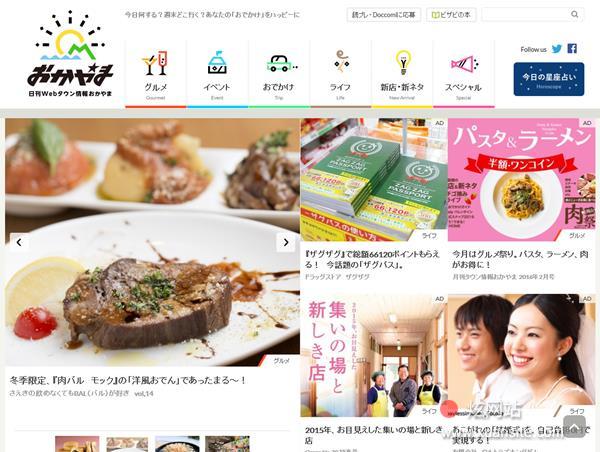 日刊Web城镇信息おかやま网站的首页截图