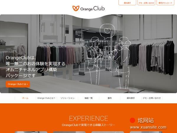 Orange Club网站的首页截图