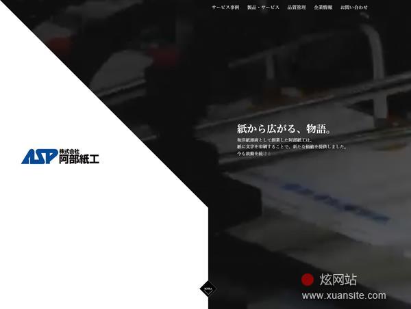 阿部紙工网站的首页截图