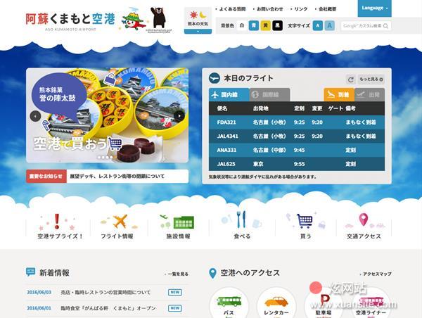 熊本机场网站的首页截图