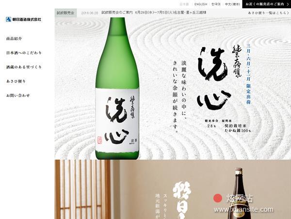 朝日酿酒网站的首页截图