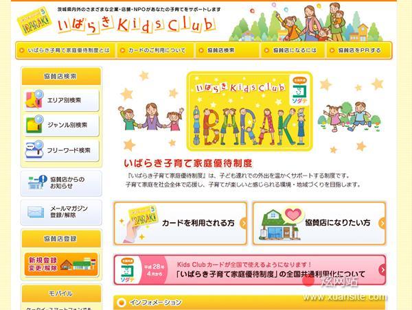 ー近畿小子Club网站的首页截图