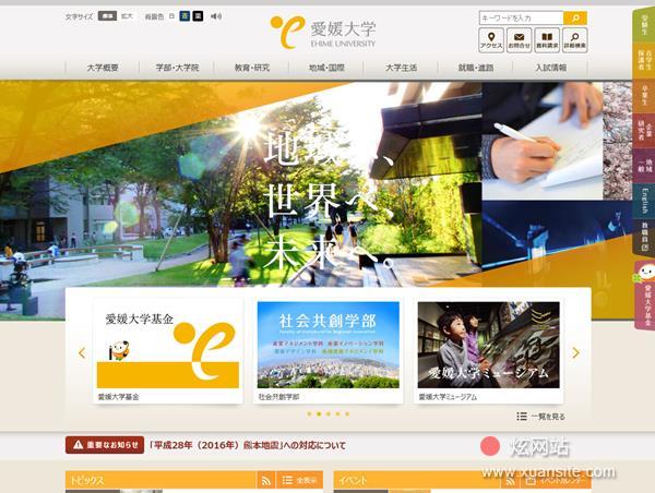 爱媛大学网站的首页截图