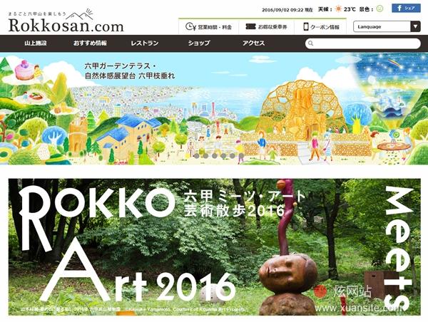 Rokkosan . com网站的首页截图