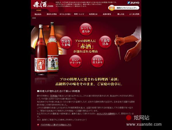 红色酒.网站的首页截图