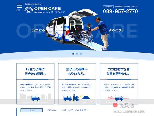 CARE OPEN网站的首页截图