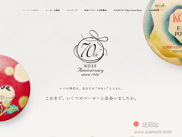 KOSÉ70张Anniversary因为1946网站的首页截图