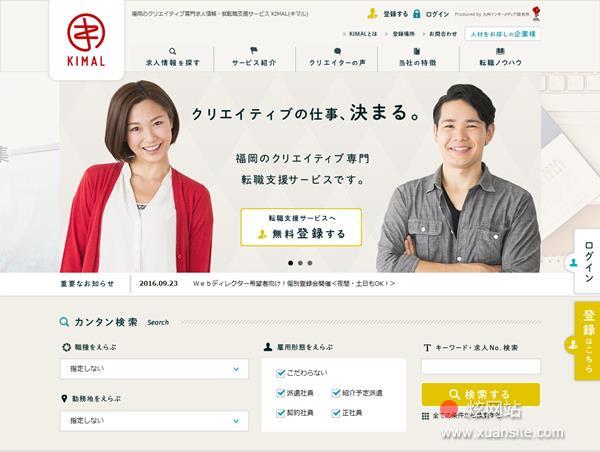 KIMAL（キマル）网站的首页截图