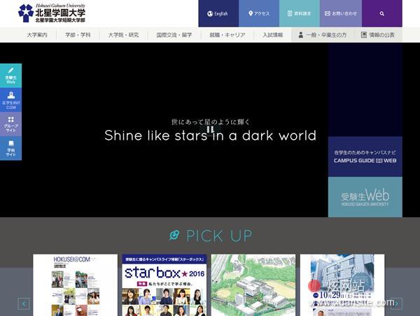 北星学园大学北星学园大学短期大学网站的首页截图