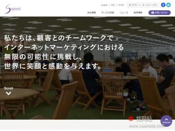 セプテーニ网站的首页截图