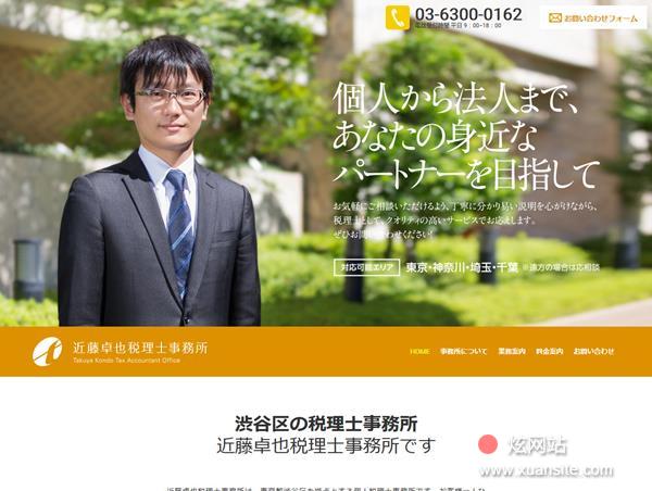 近藤理士事务所网站的首页截图