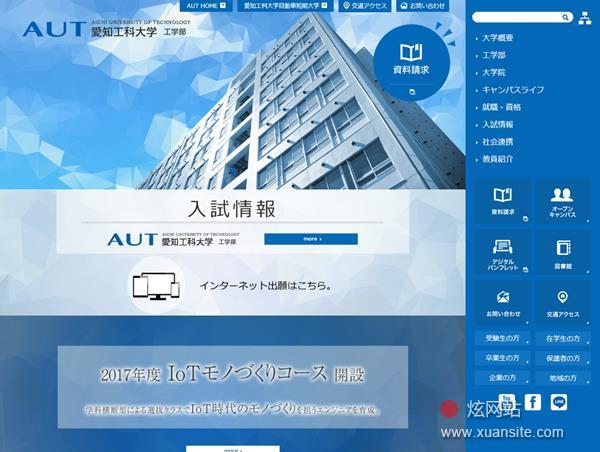 爱知工科大学网站的首页截图