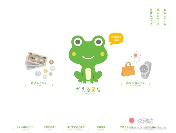 青蛙質店网站的首页截图