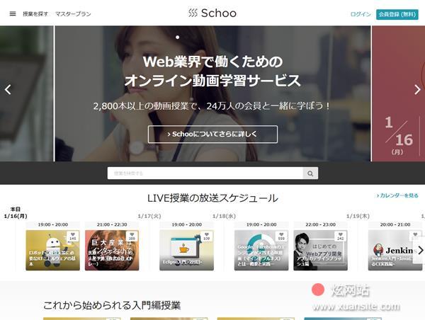 Schoo网站的首页截图