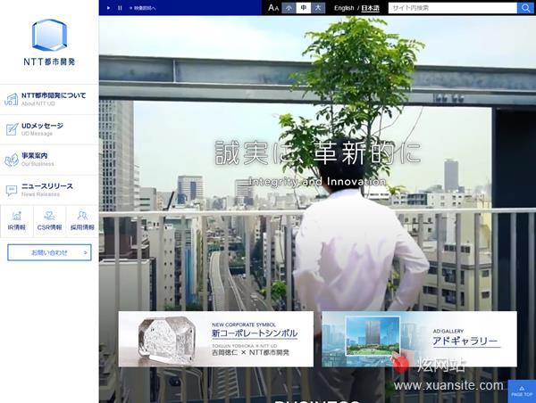 NTT都市开发网站的首页截图