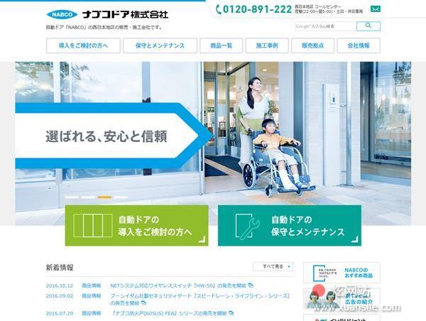 ナブコドア株式会社网站的首页截图