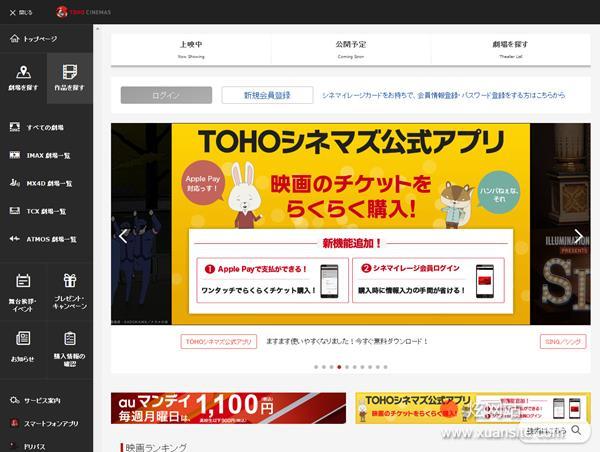 TOHO电影网站的首页截图